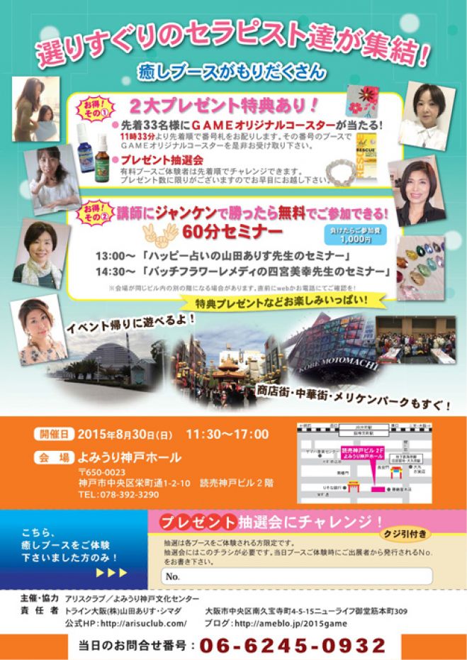 第2回なぜか楽しくなる卑しいベント「GAME」
