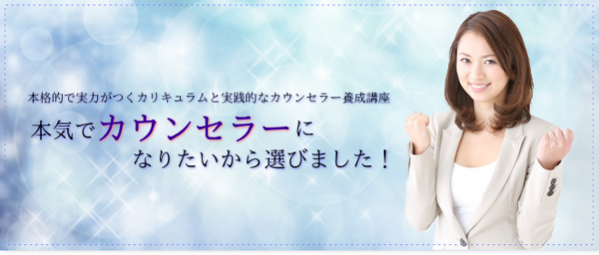 カウンセリング基礎講座1DAY