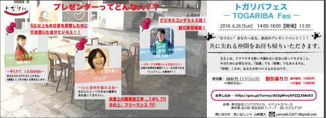 トガリバフェス〜あなた史上、最も尖った出会いを〜