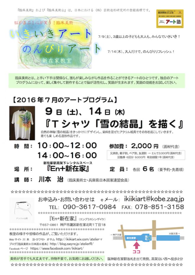 “脳が目ざめる”アート塾☆新在家教室