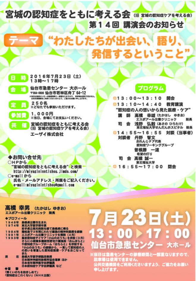 宮城の認知症をともに考える会