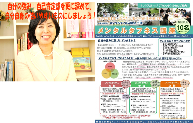 【東京開催】大人のための心のタフネス講座★中級コース★