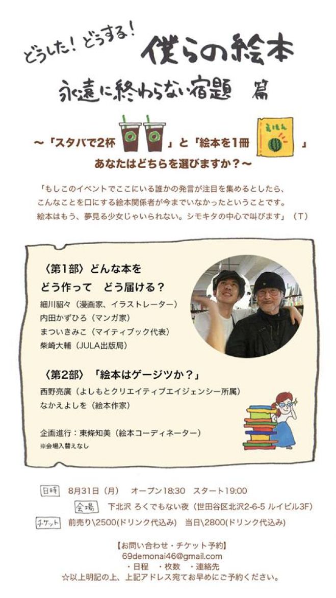 「どうした!どうする!僕らの絵本 永遠に終わらない宿題篇」 ~スタバで2杯と絵本を1冊 あなたはどちらをえらびますか?~