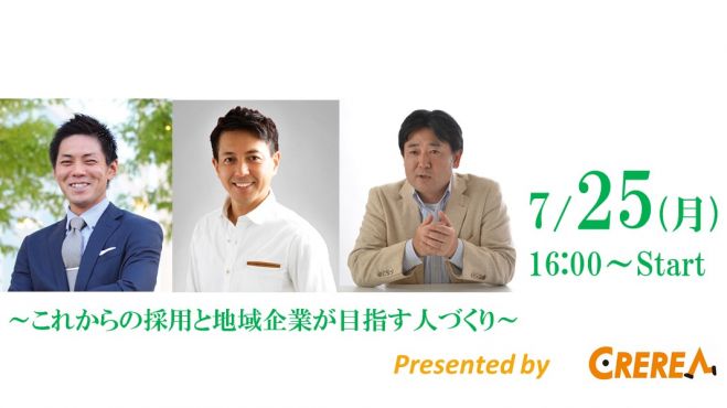 ~何故、この会社に人は集まるのか?~