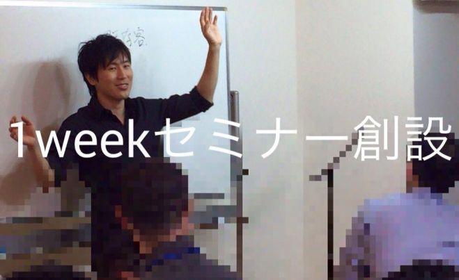 好きを仕事に.稼げるセミナー講師になる方法.
