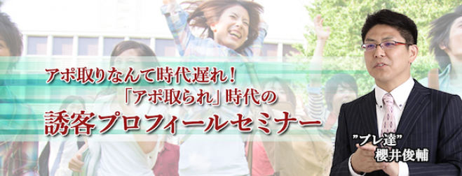ビジネス書著者がこっそり教える!ご指名される人になる「誘客プロフィール」セミナー|参加費5000円(五反田駅徒歩3分)