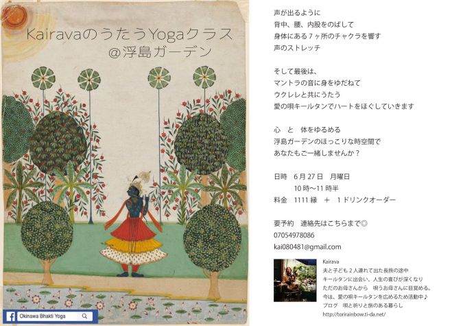 Kairava のうたうYogaクラス