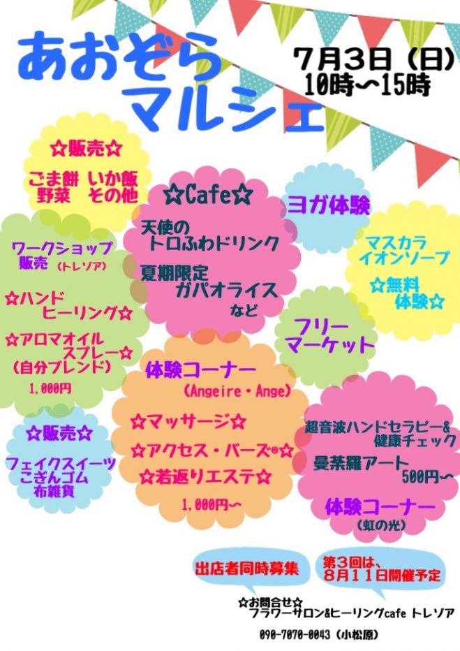 あおぞらマルシェ(体験型イベント・物販)