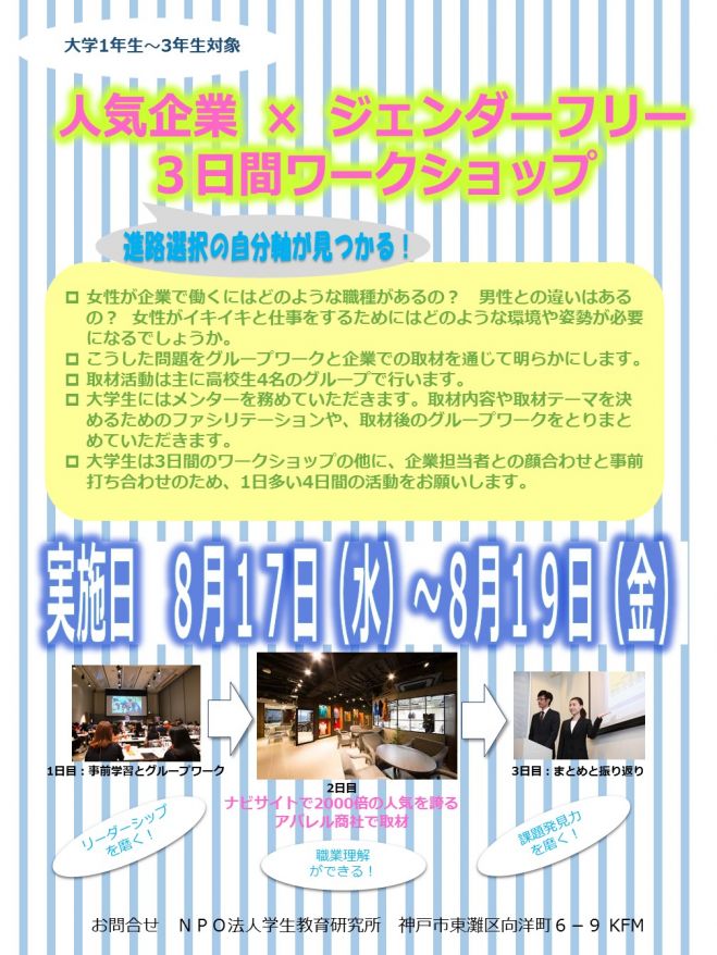 人気企業×ジェンダーフリー3日間ワークショップ説明会