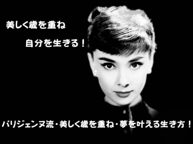 6/29AMパリジェンヌ流【美しく歳を重ね 自分を生きる!】夢もスタイルも憧れの私になる!
