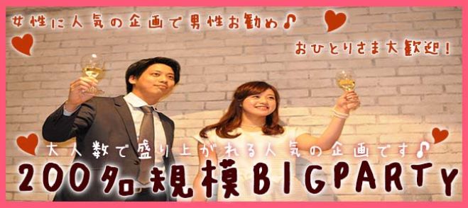 ★7/2(土)【200名規模】【表参道コン】誰でも参加しやすい街コン&恋活、友活パーティー★初参加7割以上の気軽なパーティーイベント★