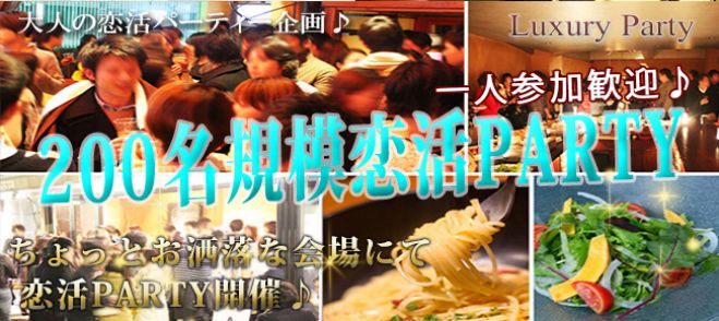 ★7/1(金)【200名規模】【表参道コン】誰でも参加しやすい街コン&恋活、友活パーティー★初参加7割以上の気軽なパーティーイベント★