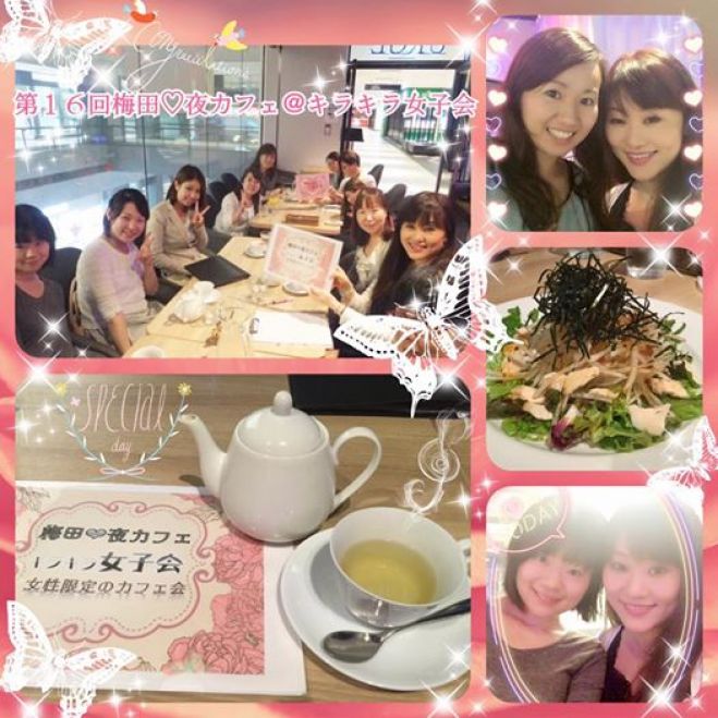 第17回梅田夜カフェ♡キラキラ女子会