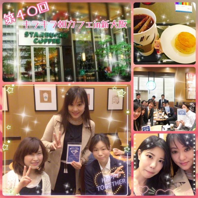 第50回キラキラ☆朝カフェ会 in 新大阪 ~月曜の朝からみんなが出会うことで1週間がキラキラ輝くカフェ会~