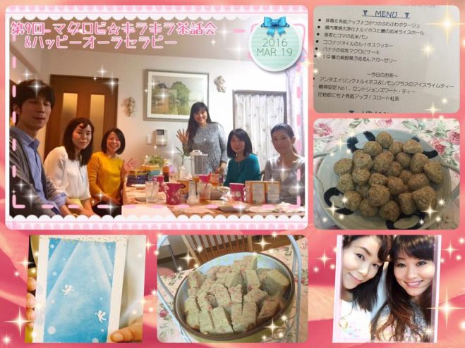 第17回・キラキラ★マクロビ茶話会『ハッピーオーラ・セラピー』in新大阪