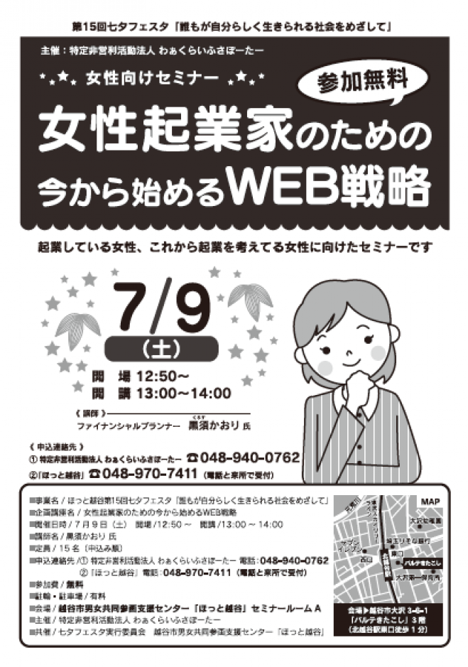 女性起業家のための今から始めるWEB戦略
