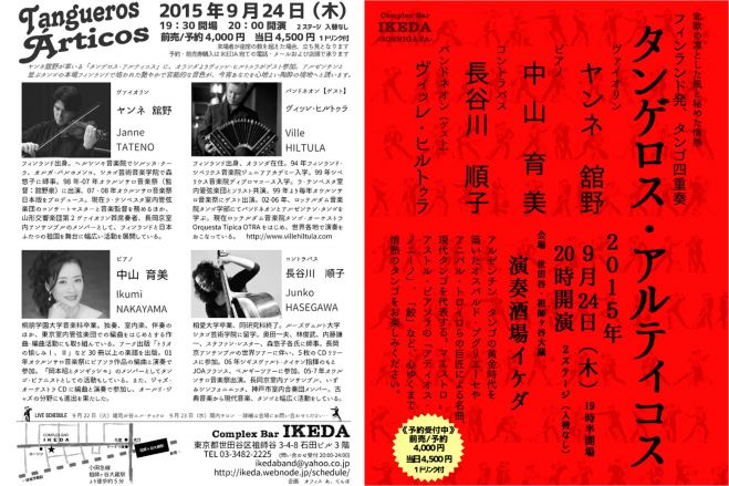 9/24(木)ヤンネ舘野(Vn)タンゴ四重奏“タンゲロス・アルティコス”LIVE in 祖師谷大蔵!
