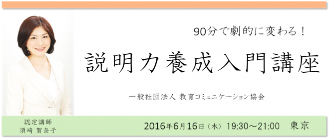 【90分で劇的に変わる!】説明力養成入門講座