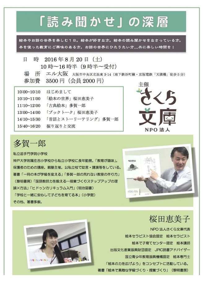 「読み聞かせ」の深層