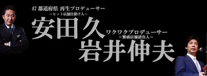 第2期マネーの虎的外食勉強会 vol6