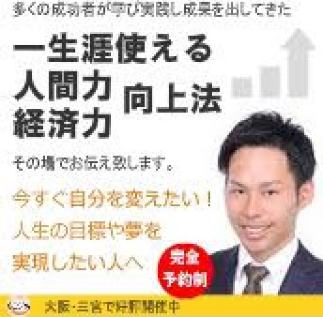【7/13大阪・心斎橋】普通はつらいよ大逆転成功者誕生セミナー