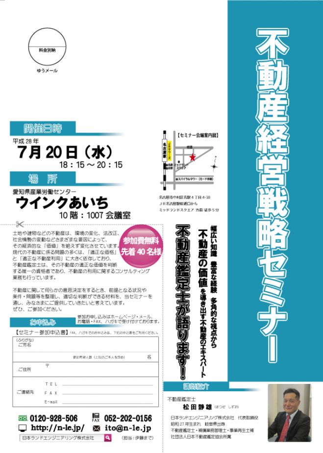 【7/20開催】経済合理性だけでは対応できない不動産資産の配分を考える@名古屋 ~ライフプランやライフスタイルから導く資産配分の判断基準~