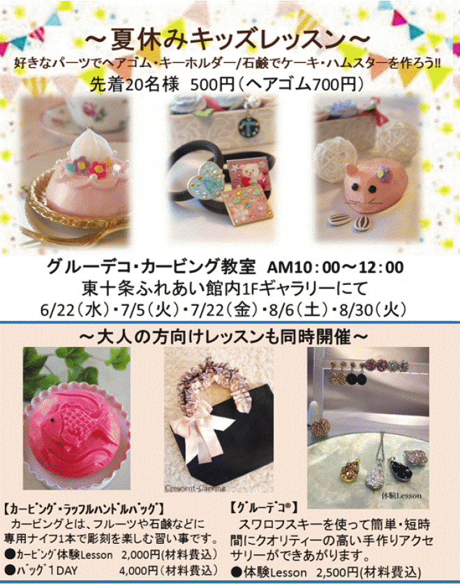 東十条 夏休み500円~単発キッズレッスン♪