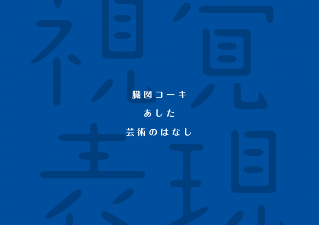 芸術家育成の無料塾 7/9