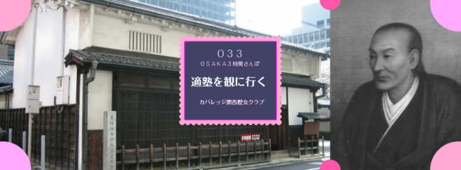 関西♡歴女♡クラブ 第1回 無料