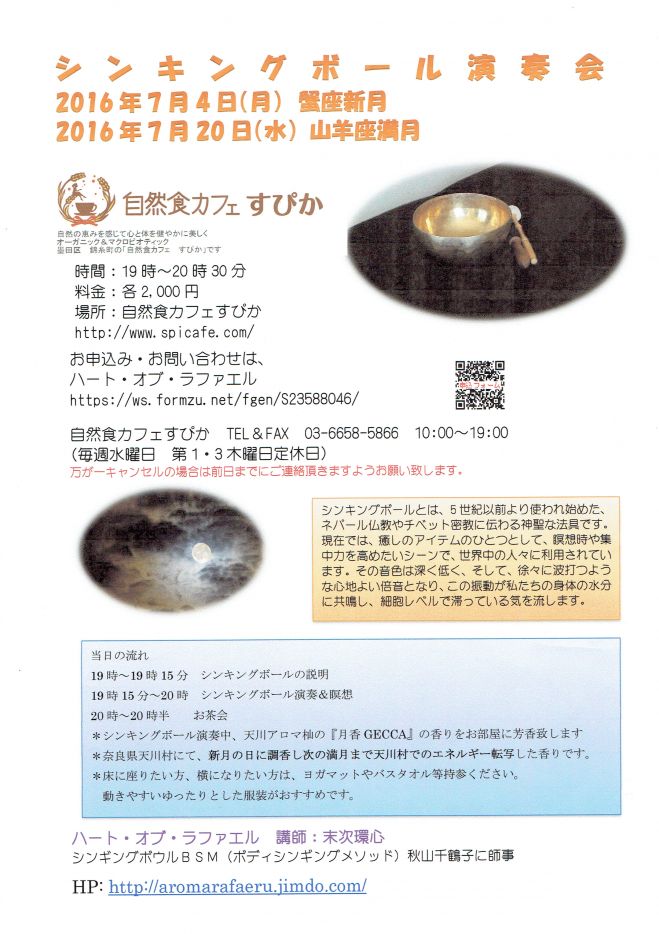 蟹座新月 シンキングボール演奏会 in 錦糸町すぴか
