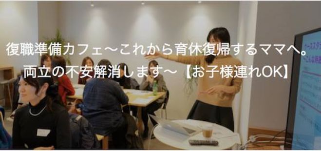 【参加無料/お子様連れOK】復職準備カフェ〜両立の不安解消します〜
