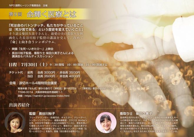第9回 命輝く医療とは