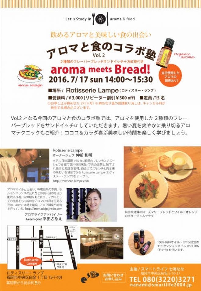 アロマと食のコラボ塾Vol.2