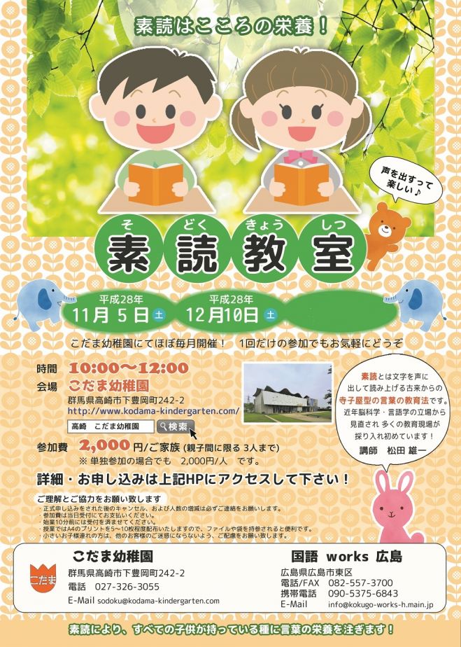 こだま幼稚園 素読教室11月5日