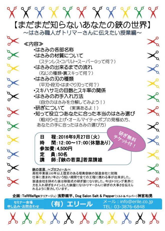 まだまだ知らないあなたの鋏の世界