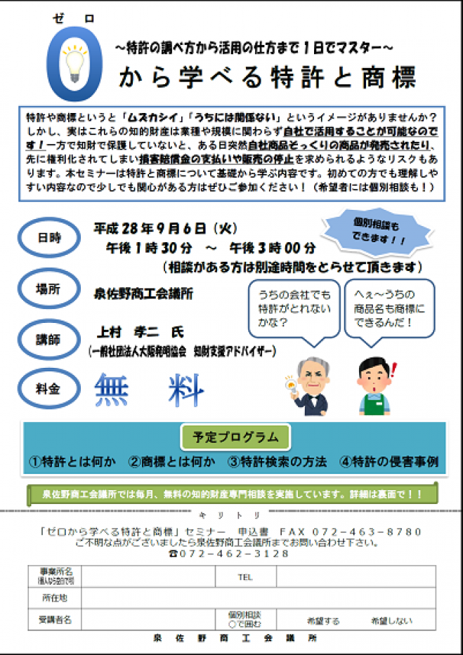 ゼロから学べる特許と商標 ~特許の調べ方から活用まで1日でマスター~