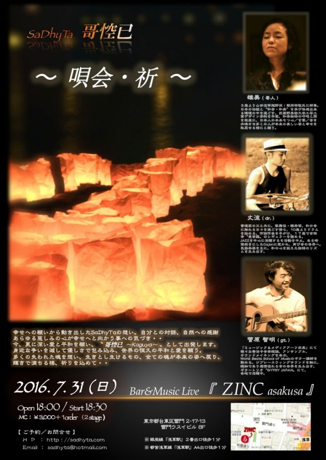 〜 唄会・祈 〜
