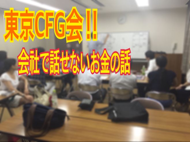 チャンスをつかむ準備はできてますか‼️東京キャッシュフローゲーム会 7/9(土)