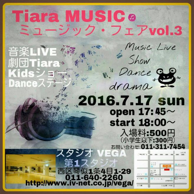 ティアラミュージック フェアー VOL.3