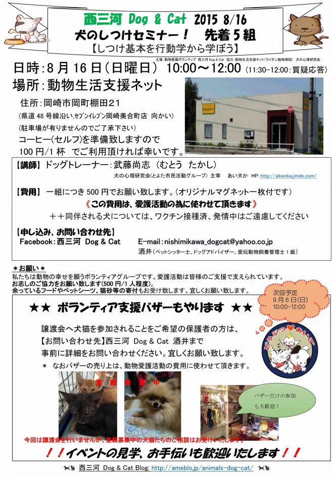 西三河 Dog & Cat 2015 8/16 犬のしつけセミナー 先着5組