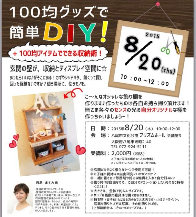 整理収納アドバイザーが教える アンティークな壁掛け収納のDIY♪