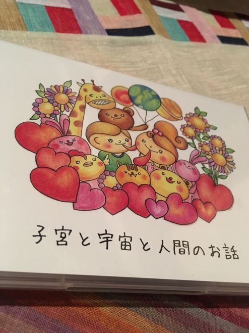 「子宮と宇宙と人間のお話」DVD上映会