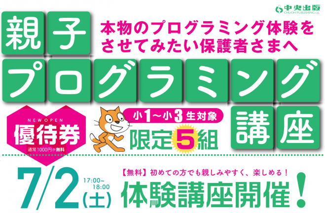 市民パソコン塾【池下校】 親子プログラミング講座