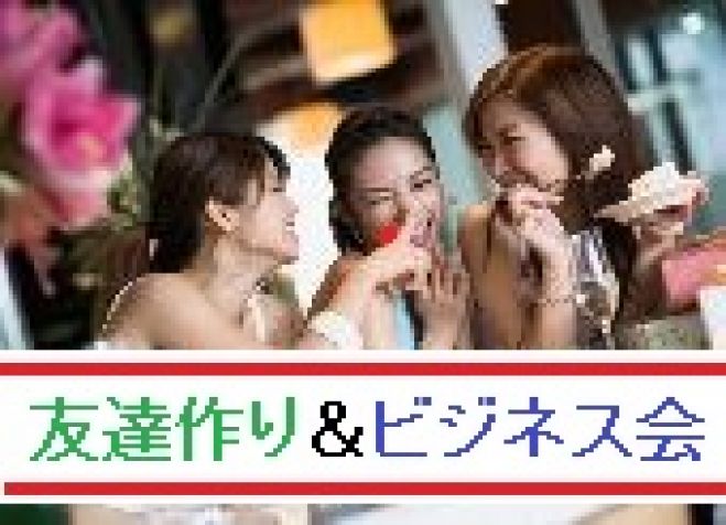 7/26(火) 新宿【13時~】『禁煙空間』友達作りカフェ会(大久保駅南口徒歩1分)