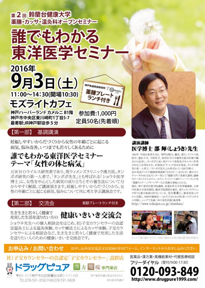 【神戸開催★薬膳ランチプレート付】誰でもわかる東洋医学セミナー