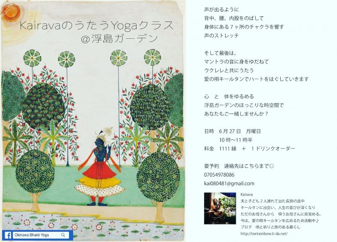 Kairavaのうたうヨガクラス
