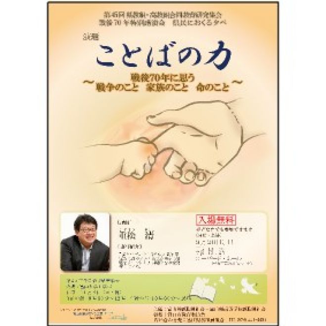 重松清 講演会