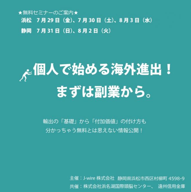 【無料】【初心者・副業・独立起業したい人向け】まずは副業から始めよう!個人で始める海外進出セミナー