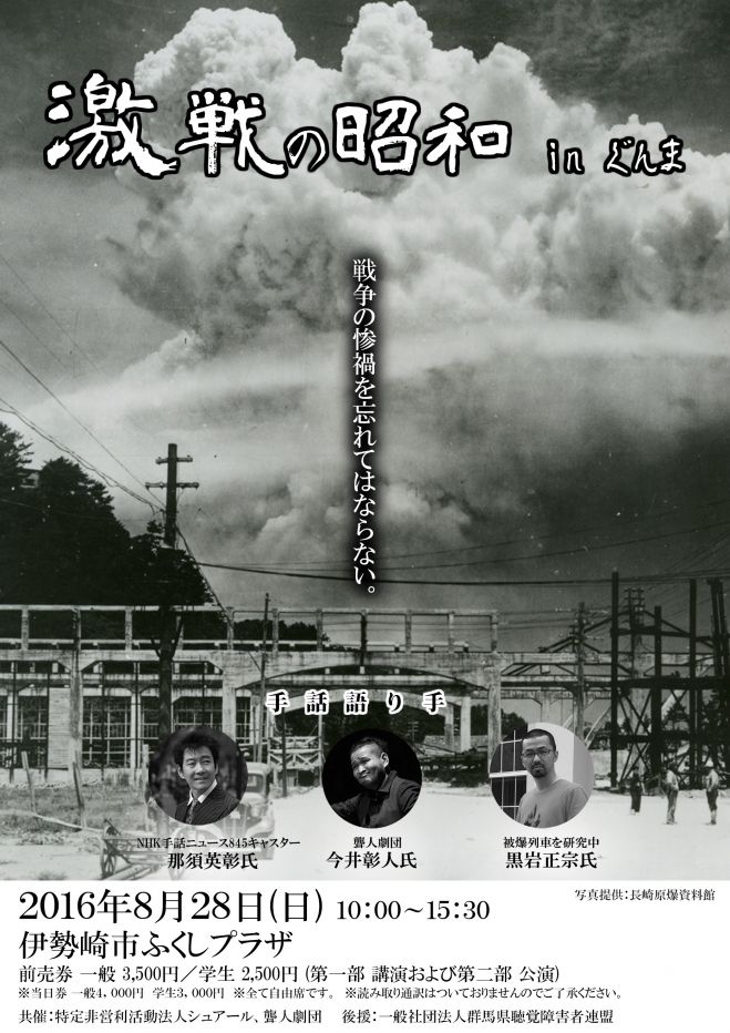 激戦の昭和 in ぐんま