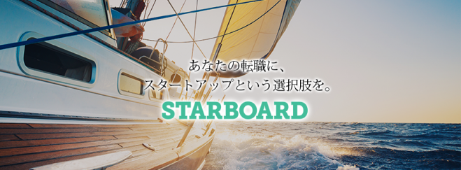 《参加無料》“IoTの未来がよくわかる” 経営者が語る今後のIoTトレンドとは【特別開催・STARBOARDイベント】